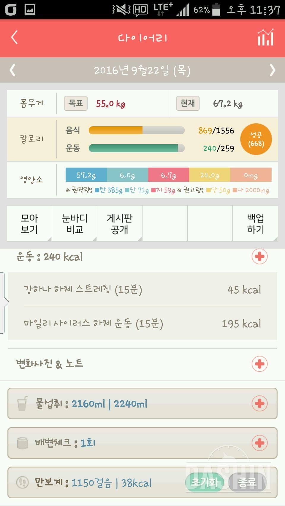 30일 하루 2L 물마시기 4일차 성공!