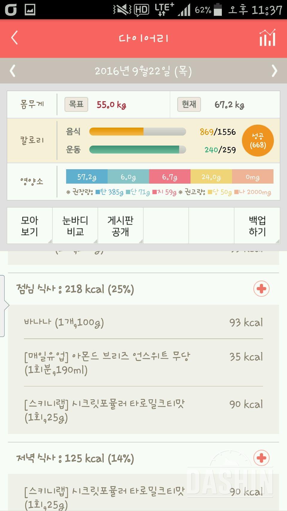 30일 1,000kcal 식단 4일차 성공!