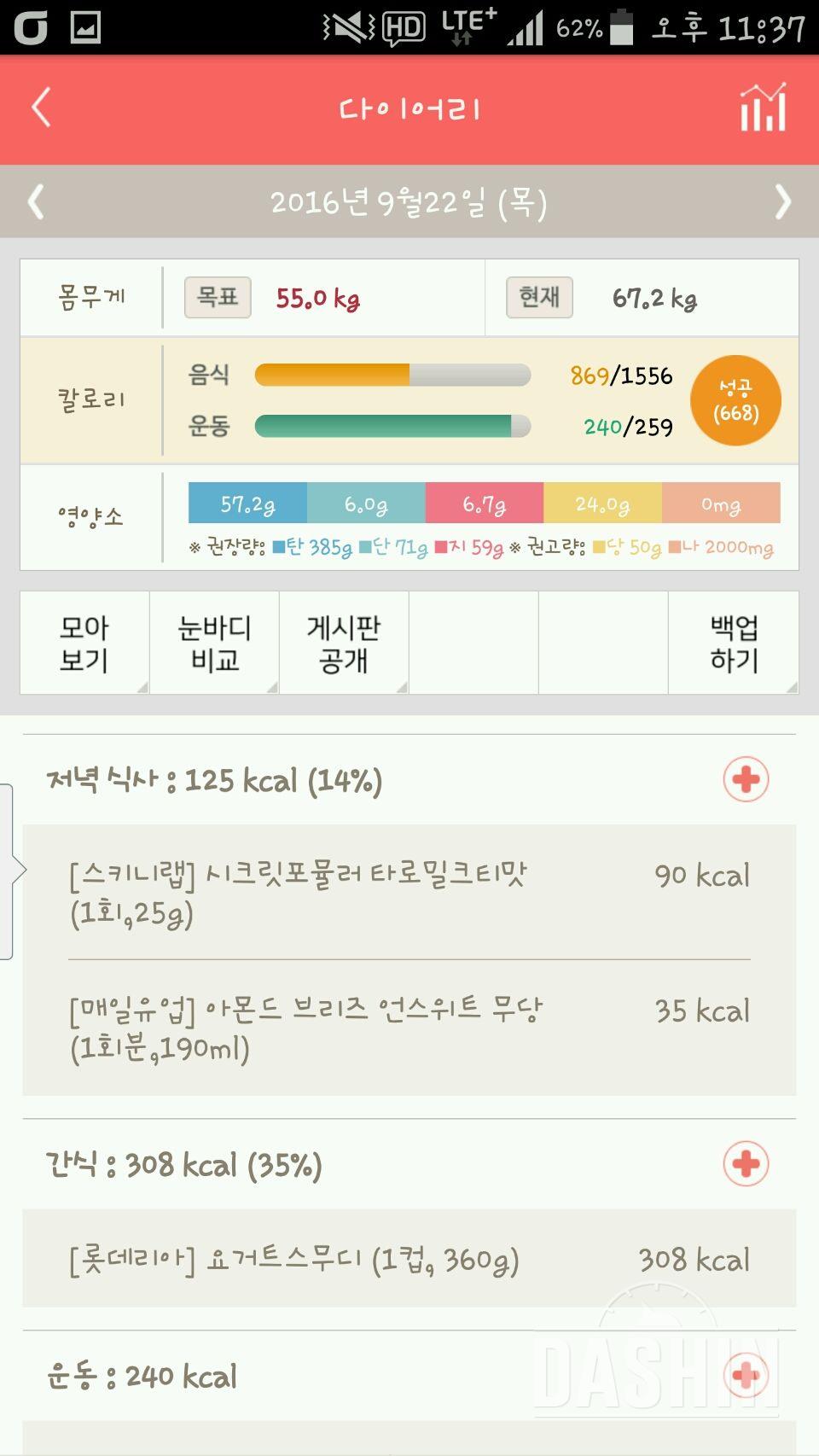 30일 1,000kcal 식단 4일차 성공!