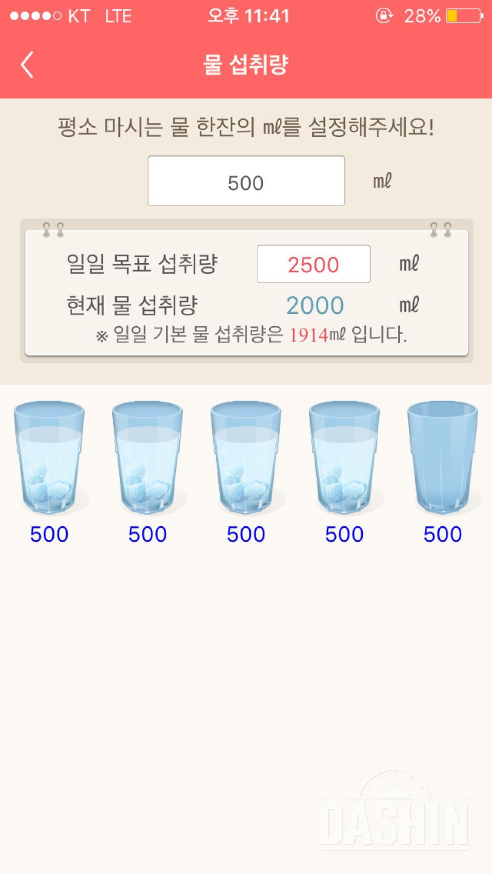 30일 하루 2L 물마시기 10일차 성공!