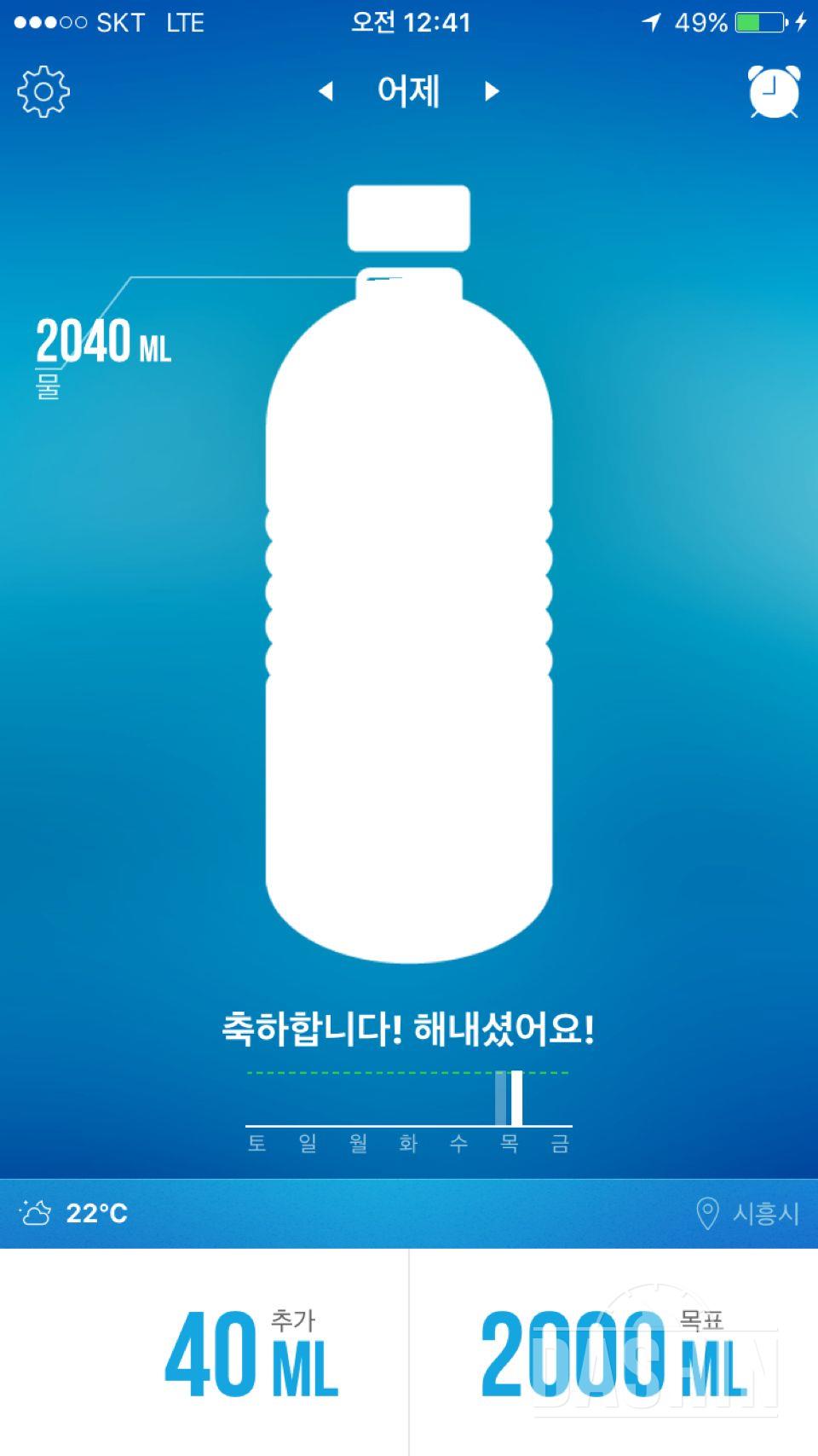 30일 하루 2L 물마시기 1일차 성공!