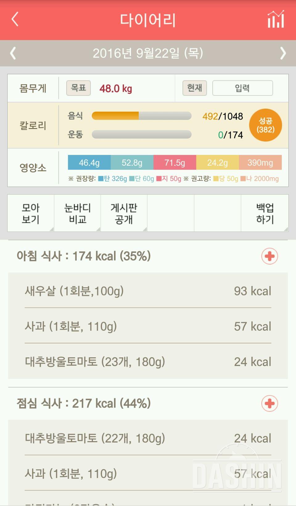 30일 1,000kcal 식단 13일차 성공!