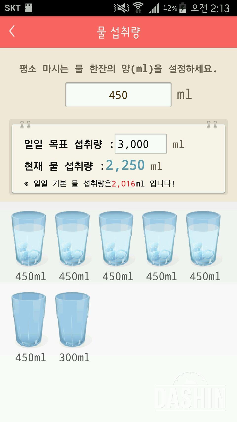 30일 하루 2L 물마시기 4일차 성공!