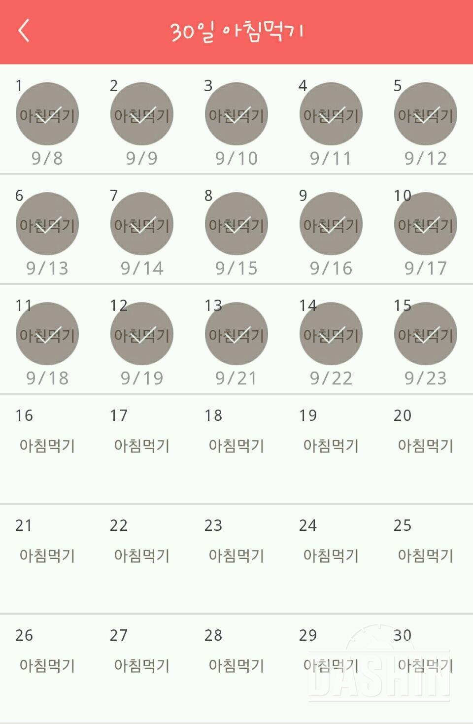 30일 아침먹기 15일차 성공!