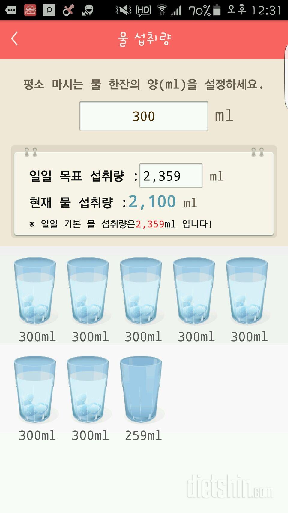 30일 하루 2L 물마시기 11일차 성공!