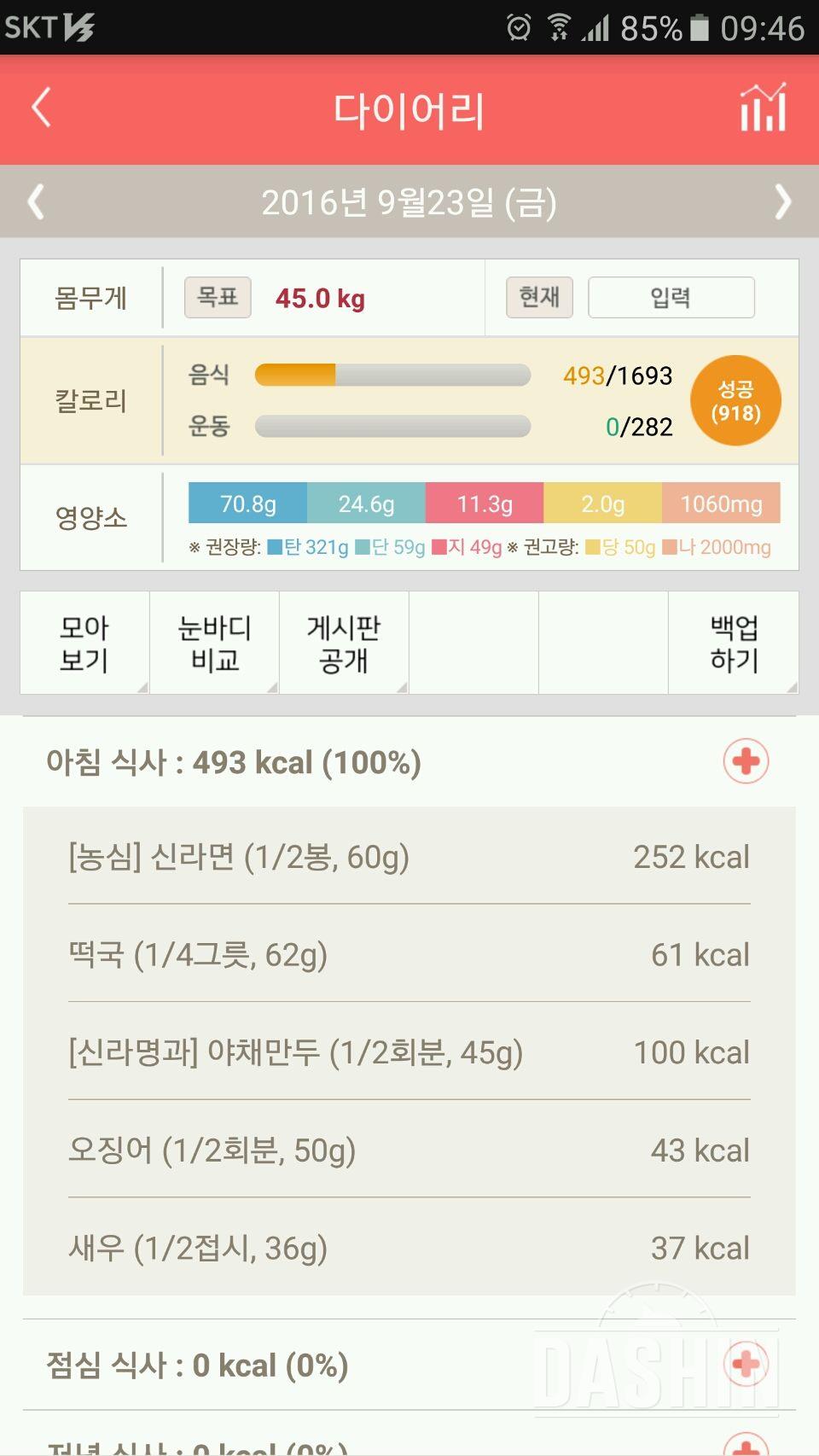 30일 아침먹기 35일차 성공!