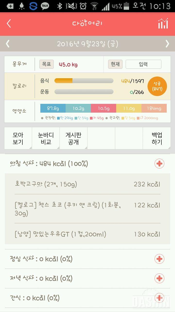 30일 아침먹기 2일차 성공!