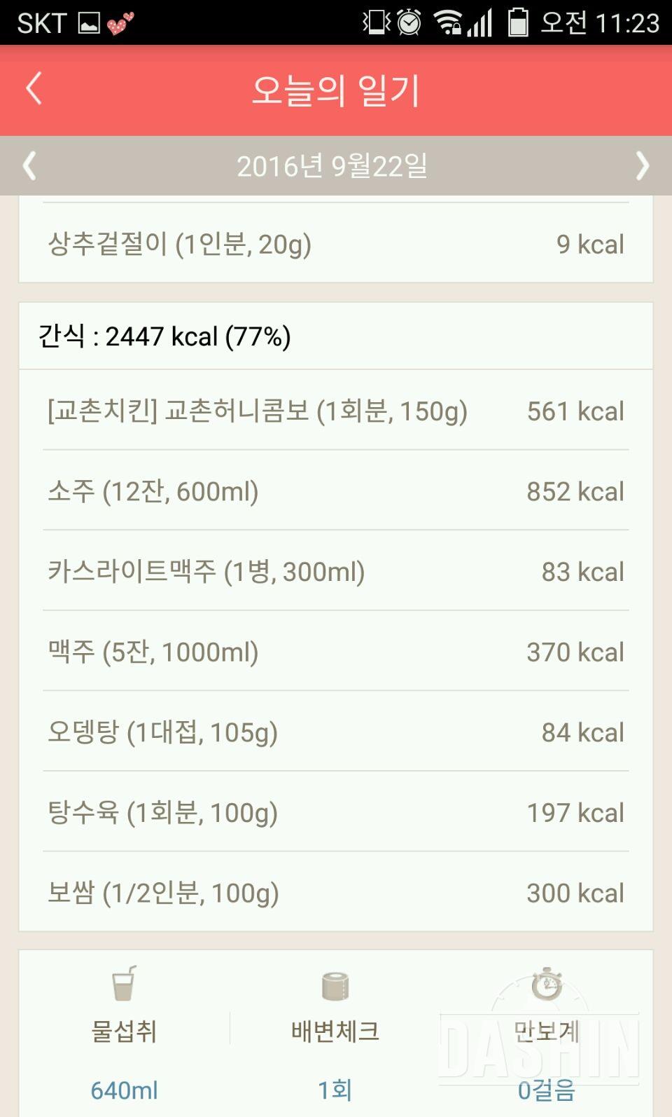 9.23 오늘의 눈바디와 반성