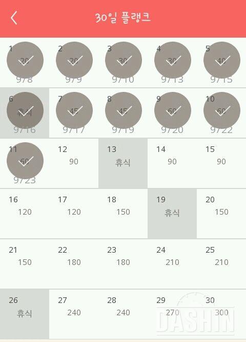 30일 플랭크 101일차 성공!