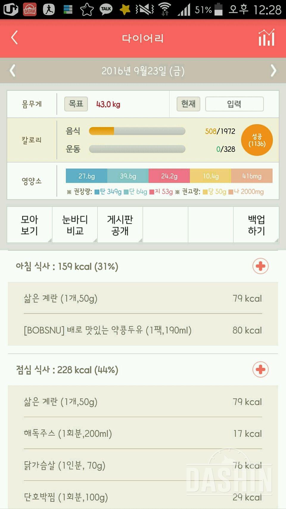 30일 아침먹기 1일차 성공!