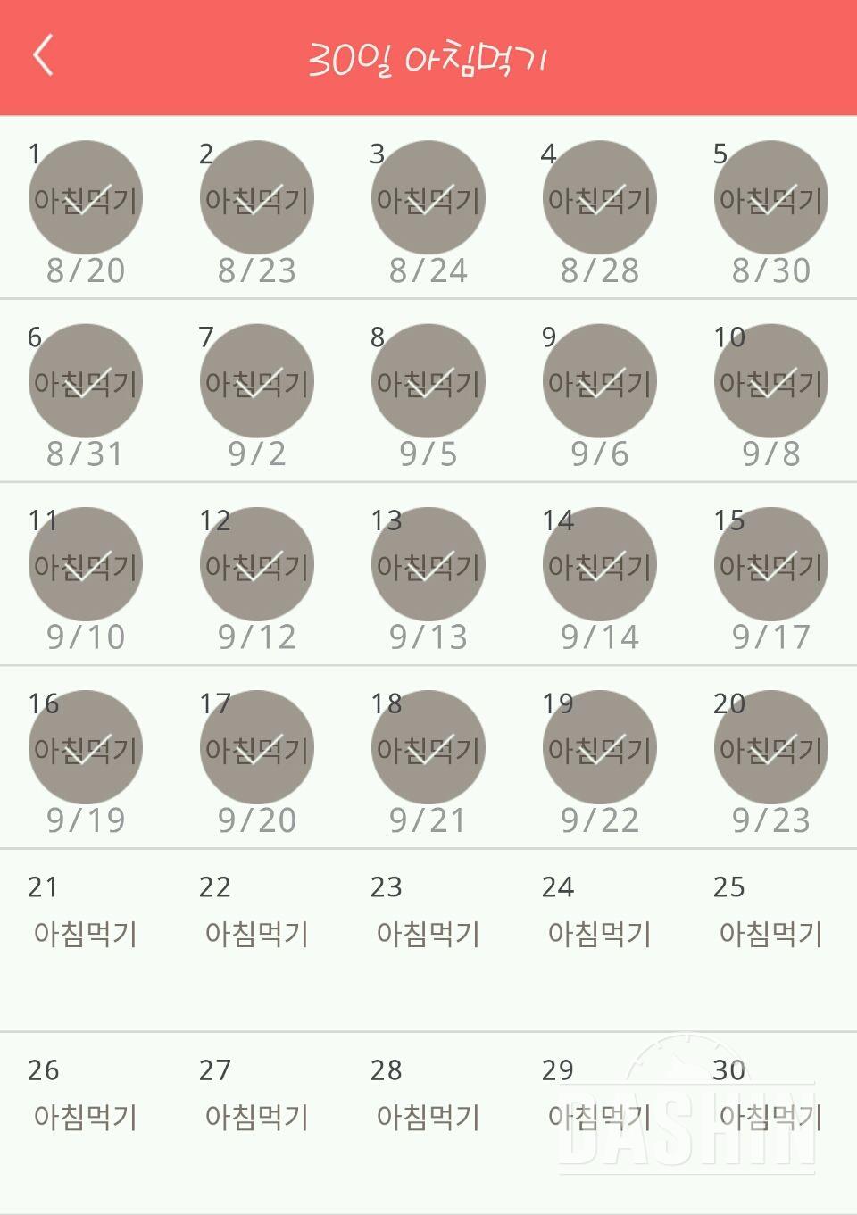 30일 아침먹기 20일차 성공!