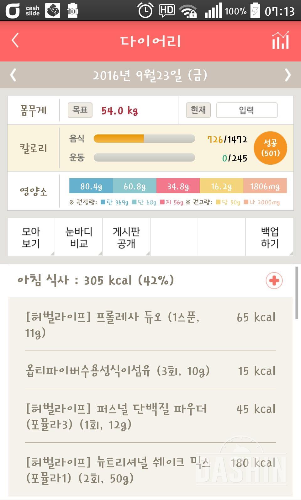 30일 아침먹기 119일차 성공!