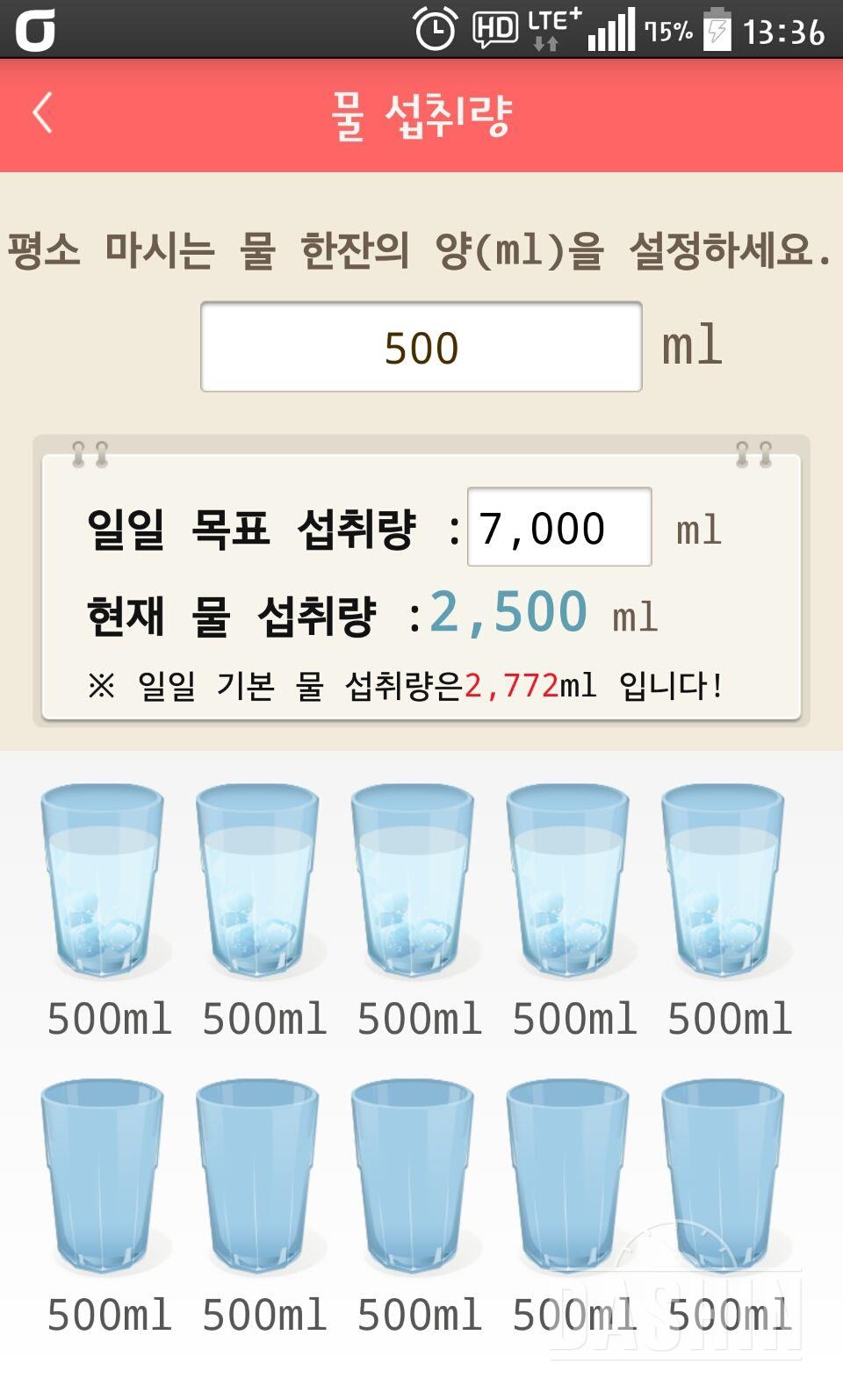 30일 하루 2L 물마시기 117일차 성공!