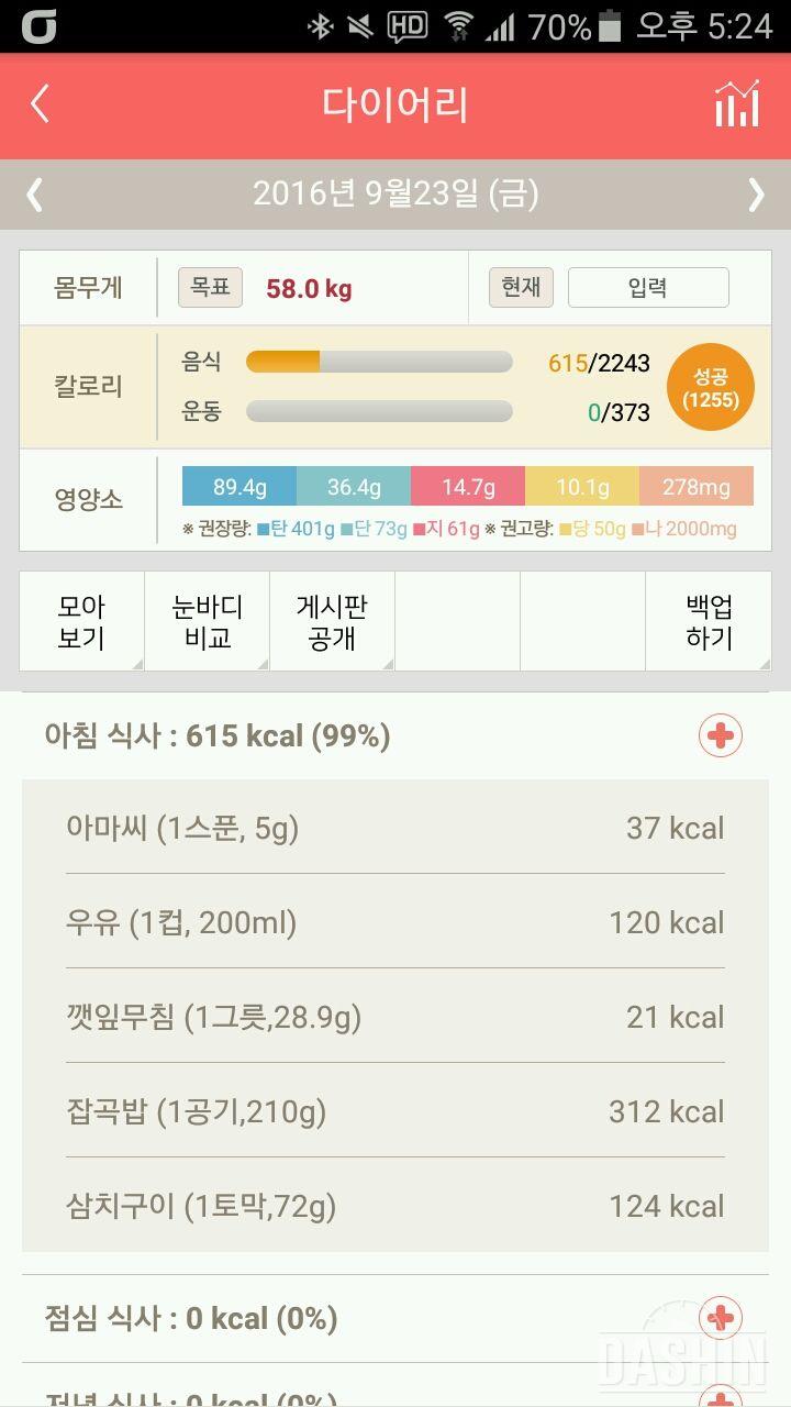 30일 아침먹기 3일차 성공!