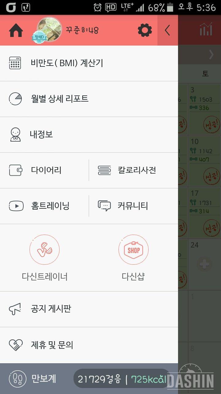 30일 만보 걷기 22일차 성공!