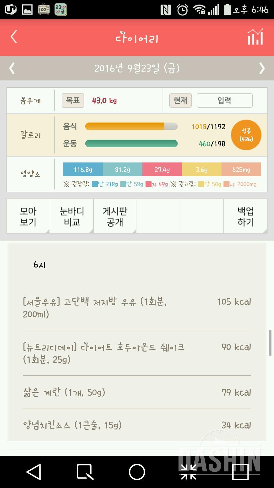 30일 야식끊기 45일차 성공!