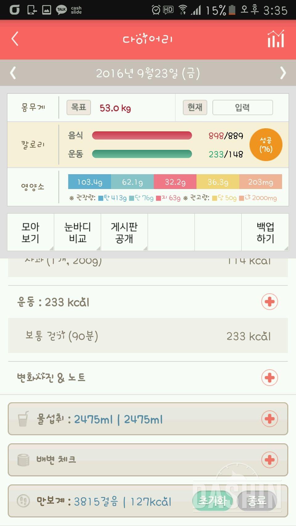 30일 하루 2L 물마시기 4일차 성공!