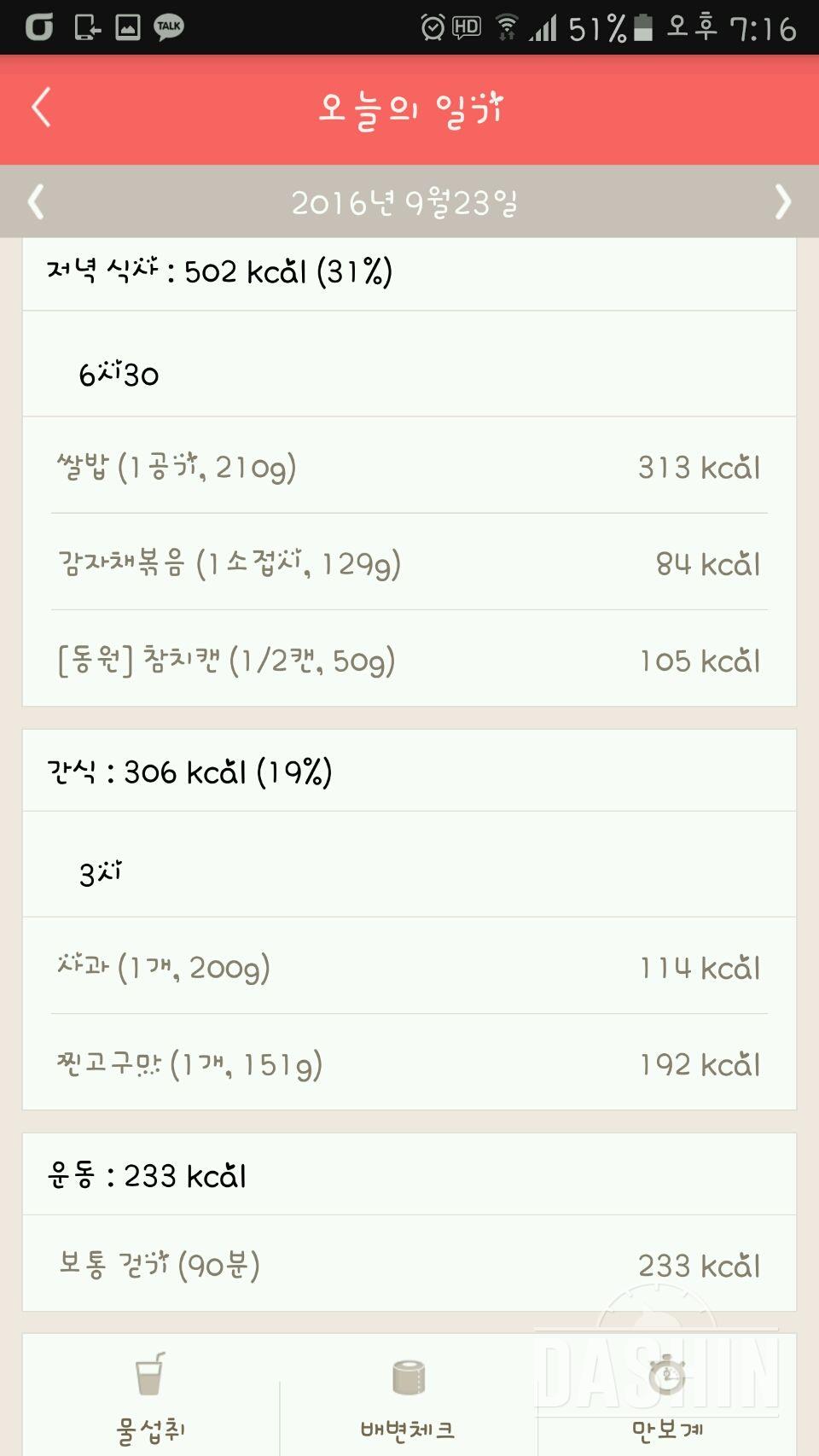 30일 밀가루 끊기 3일차 성공!