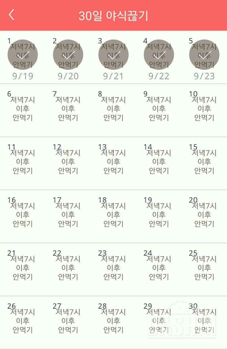 30일 야식끊기 35일차 성공!