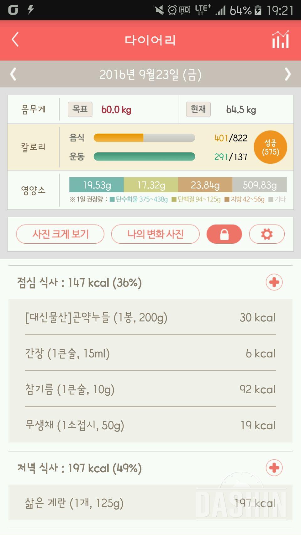 30일 야식끊기 38일차 성공!