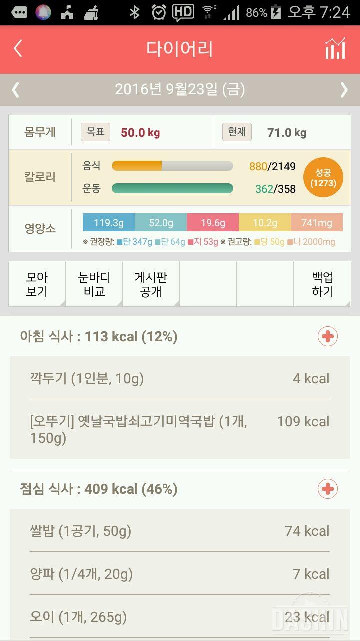 30일 1,000kcal 식단 1일차 성공!