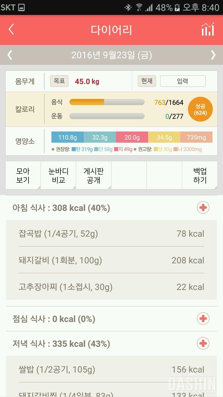 30일 아침먹기 89일차 성공!