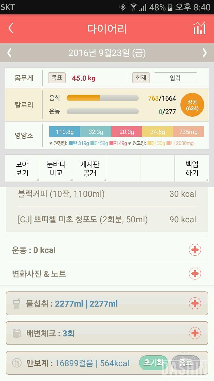 30일 하루 2L 물마시기 59일차 성공!