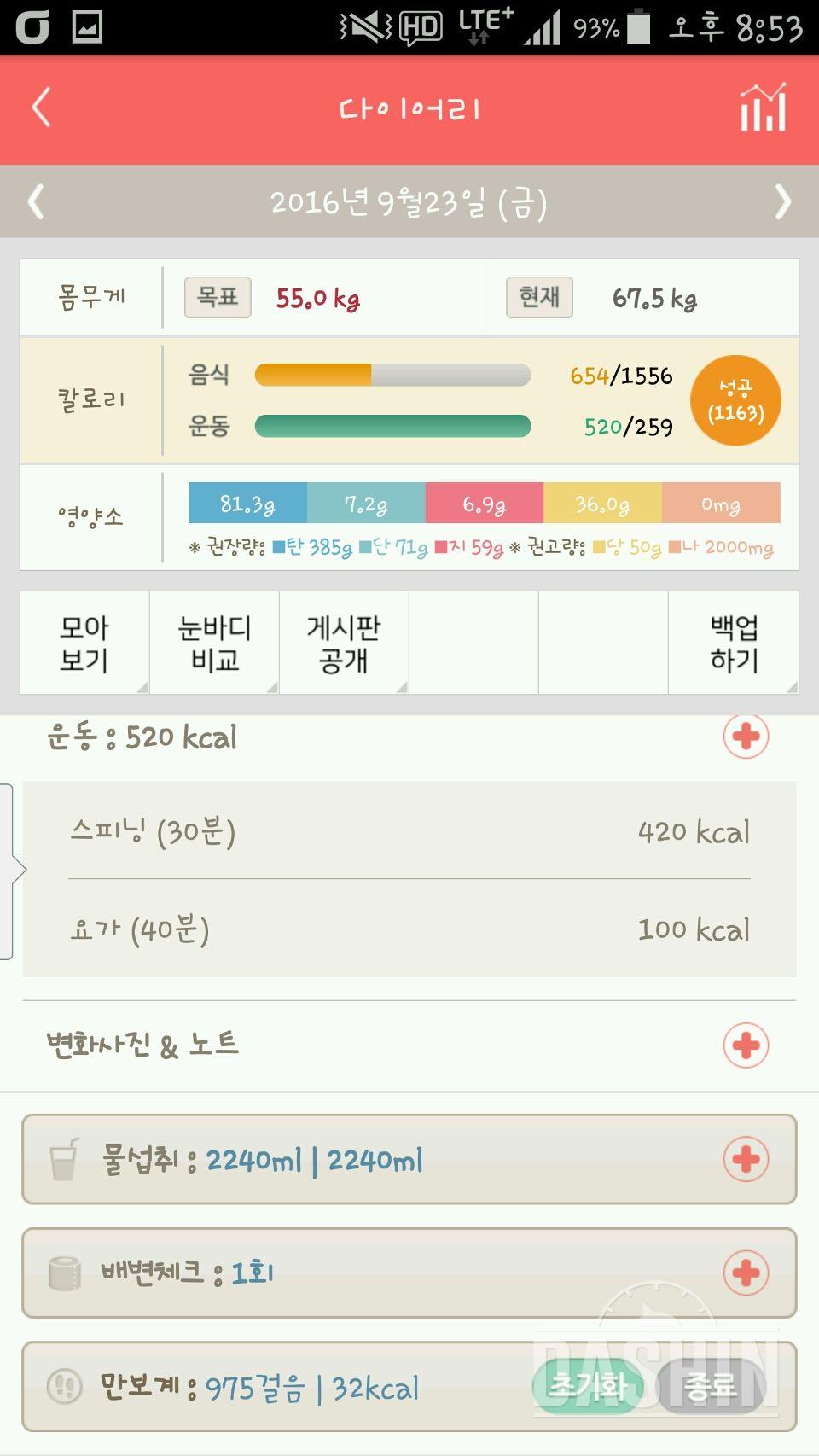 30일 하루 2L 물마시기 5일차 성공!