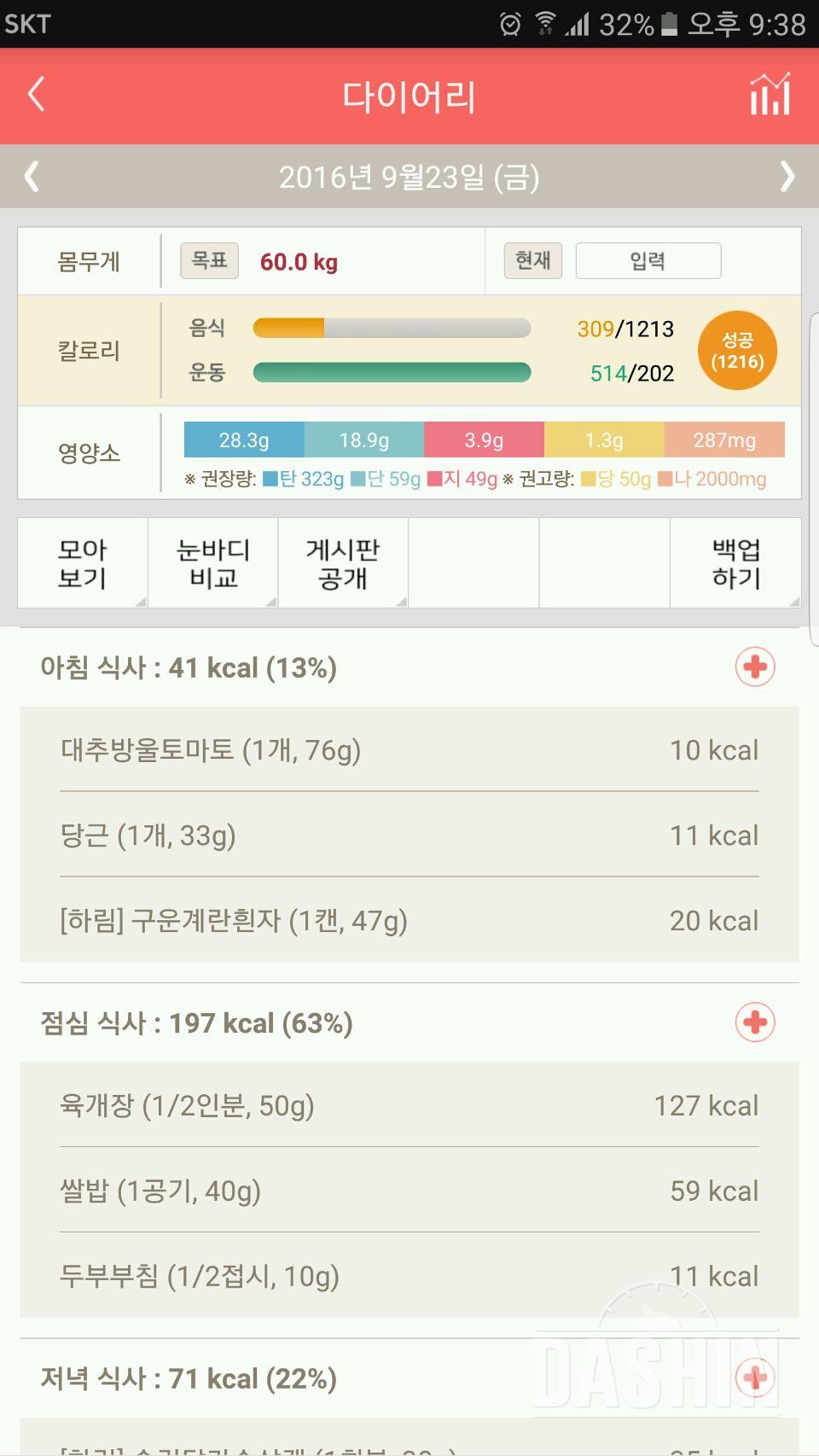 30일 아침먹기 3일차 성공!