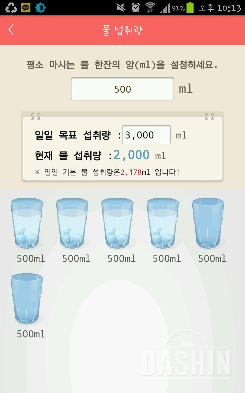 30일 하루 2L 물마시기 4일차 성공!