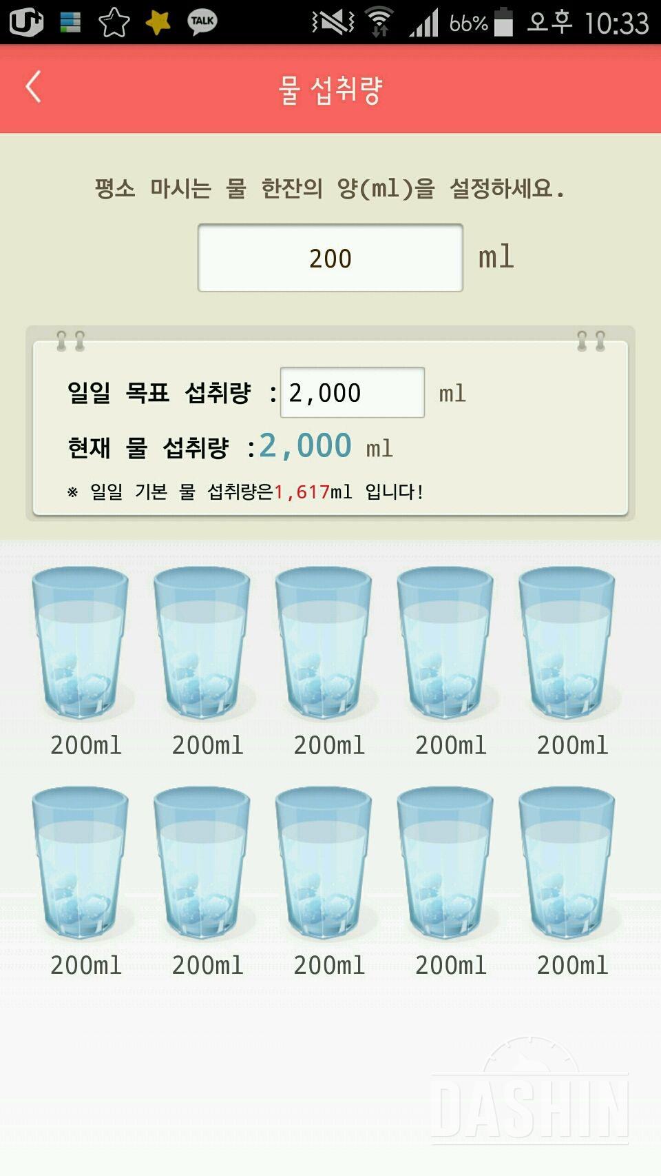 30일 하루 2L 물마시기 1일차 성공!