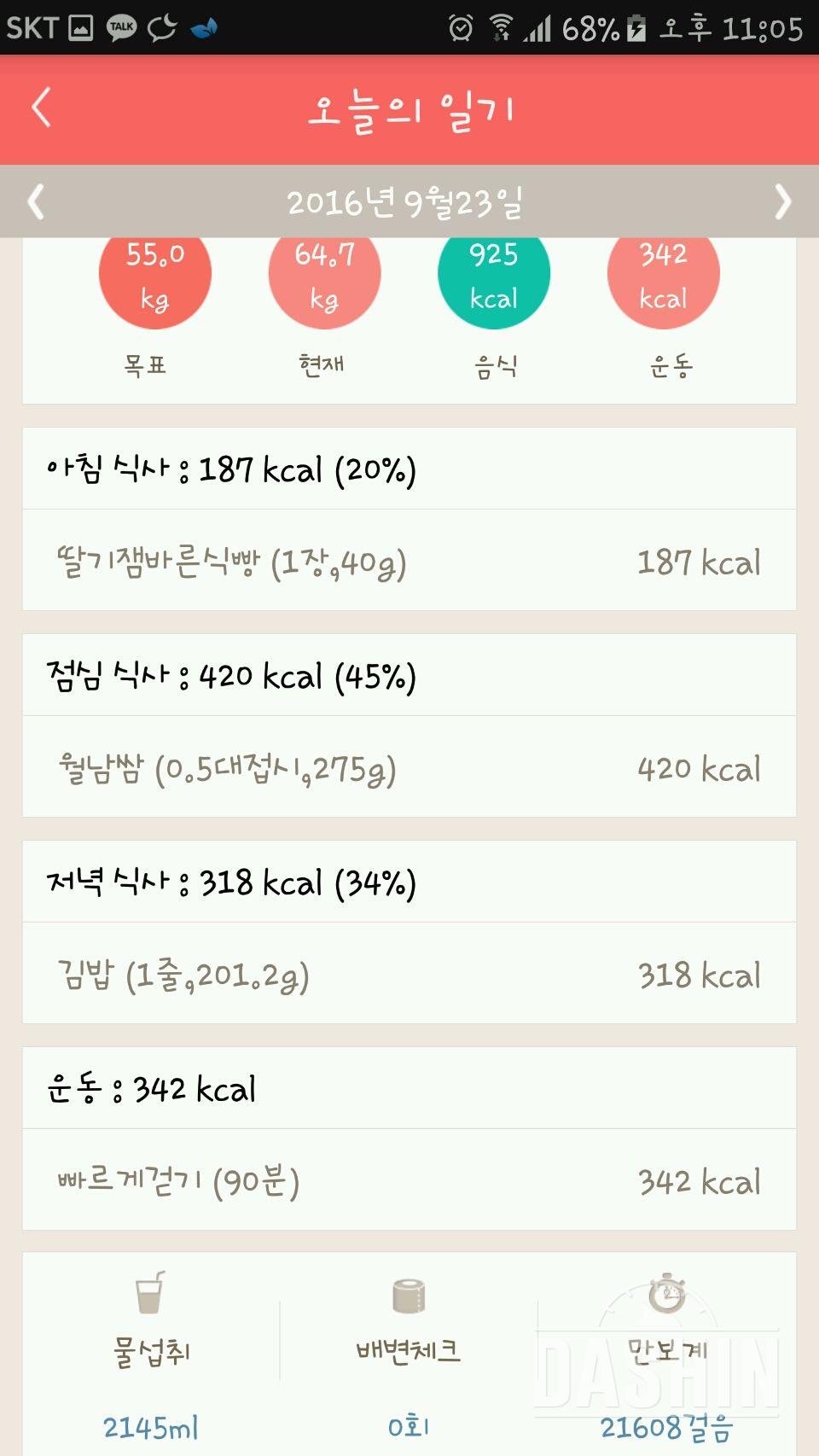 30일 하루 2L 물마시기 26일차 성공!