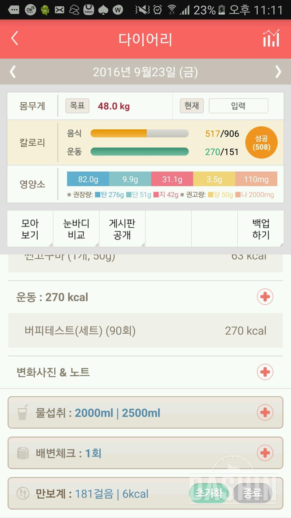 30일 하루 2L 물마시기 116일차 성공!