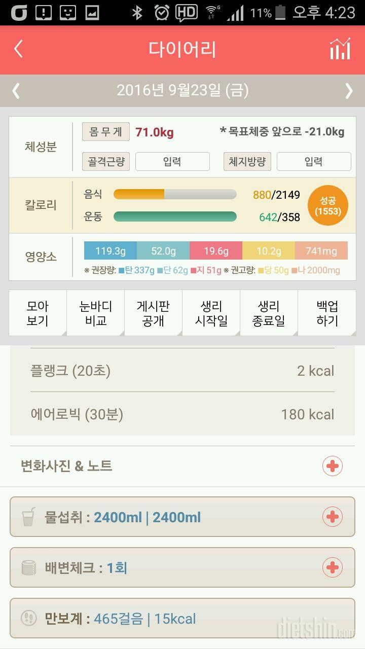 30일 하루 2L 물마시기 2일차 성공!