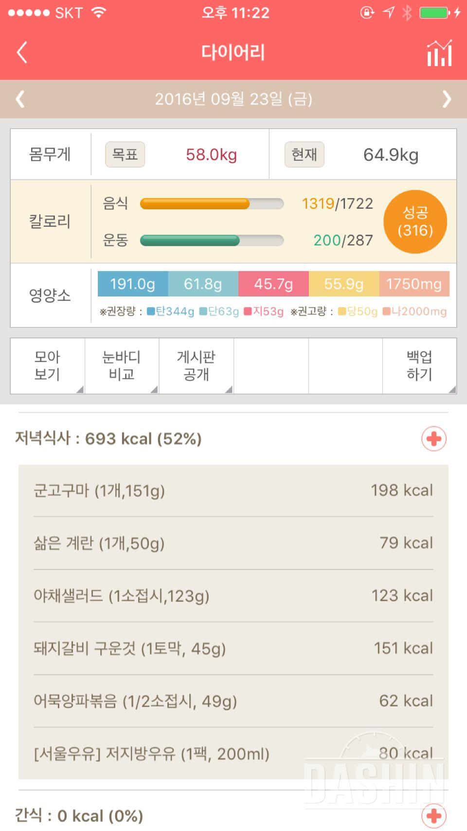 30일 야식끊기 1일차 성공!