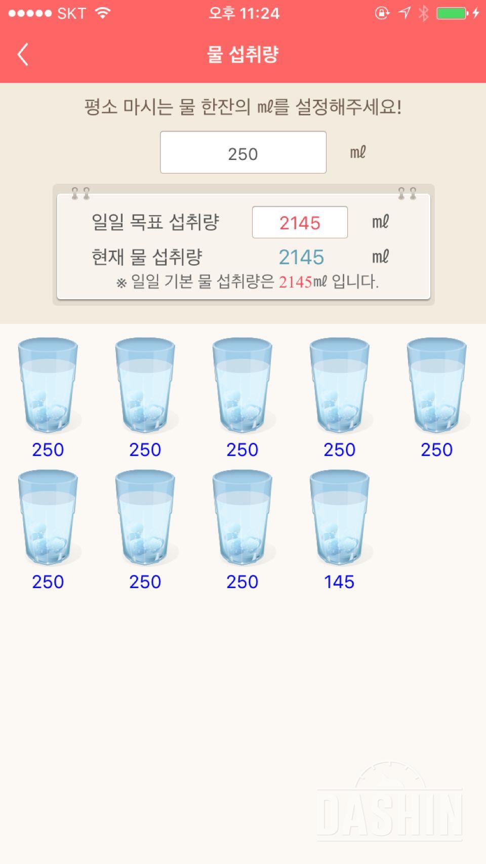 30일 하루 2L 물마시기 1일차 성공!