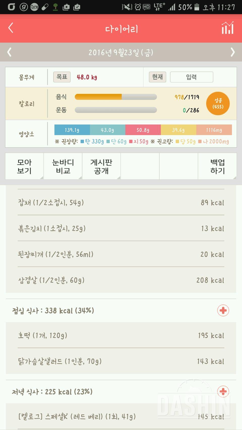 30일 1,000kcal 식단 5일차 성공!