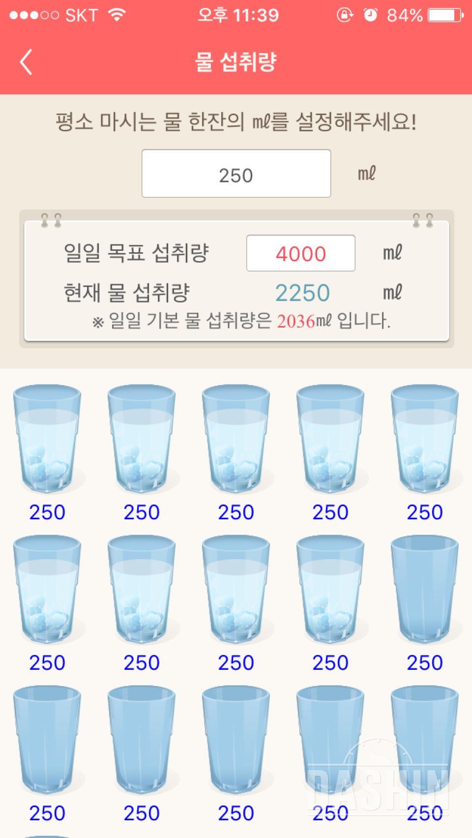 30일 하루 2L 물마시기 21일차 성공!