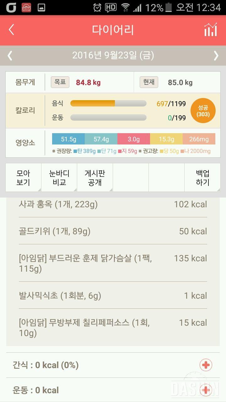 30일 야식끊기 5일차 성공!