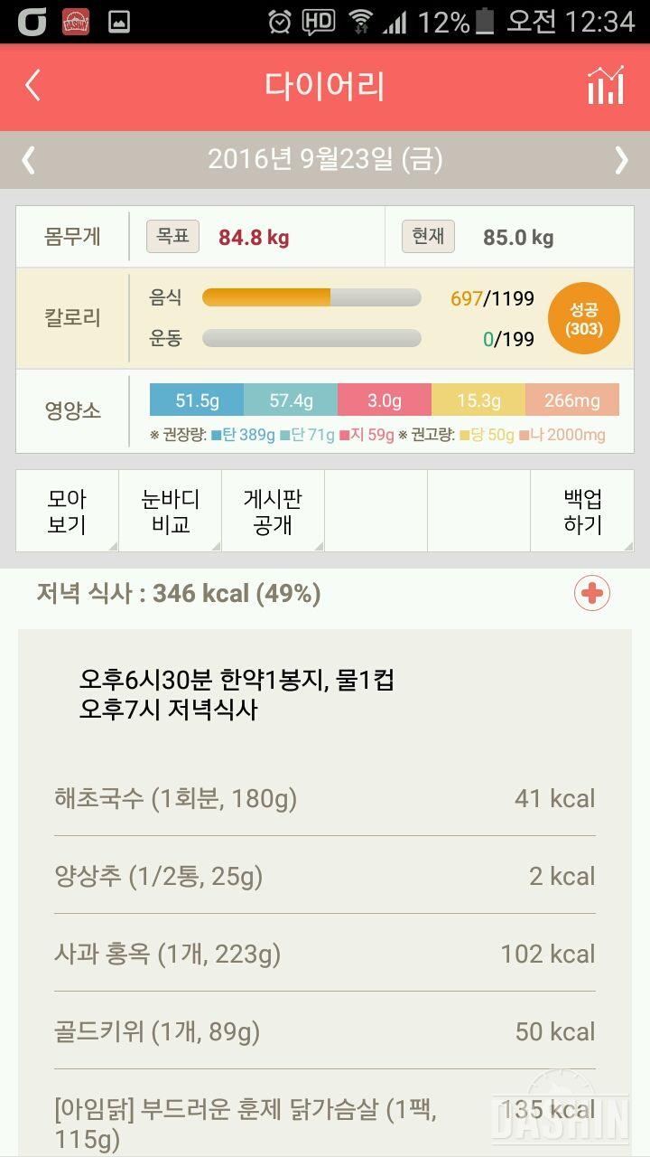 30일 야식끊기 5일차 성공!