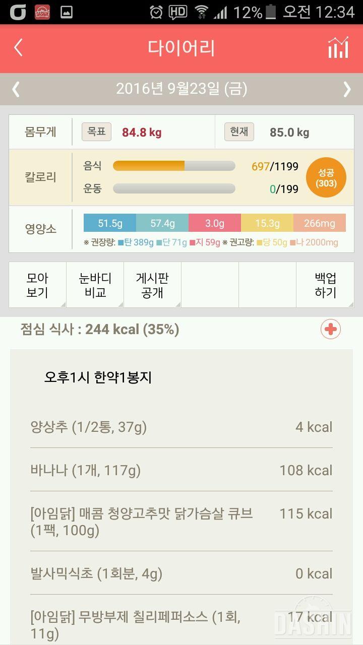 30일 야식끊기 5일차 성공!