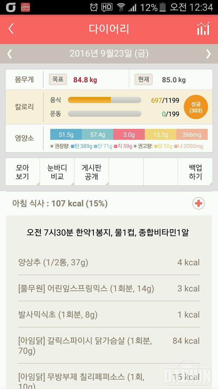 30일 야식끊기 5일차 성공!