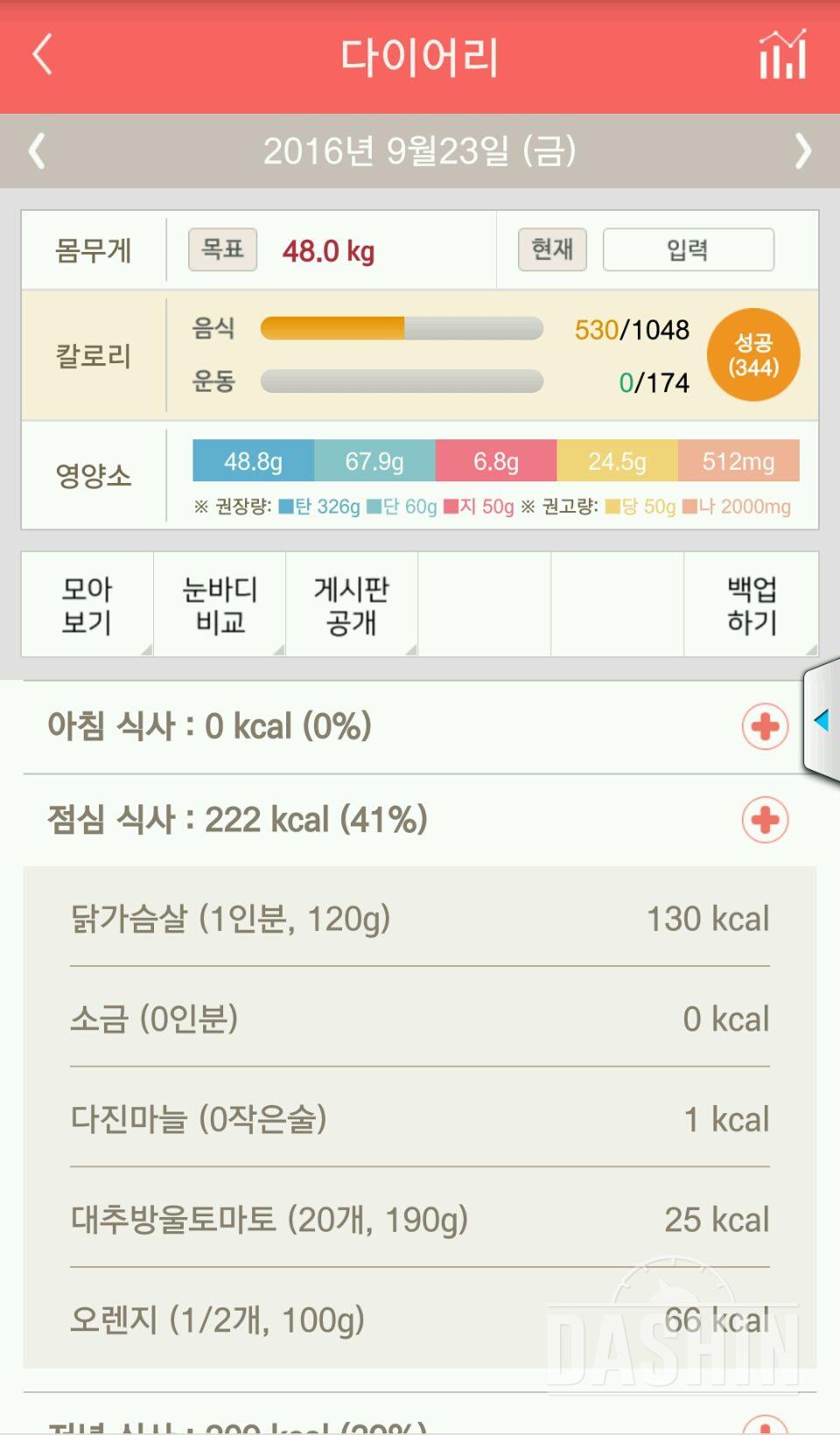 30일 1,000kcal 식단 14일차 성공!