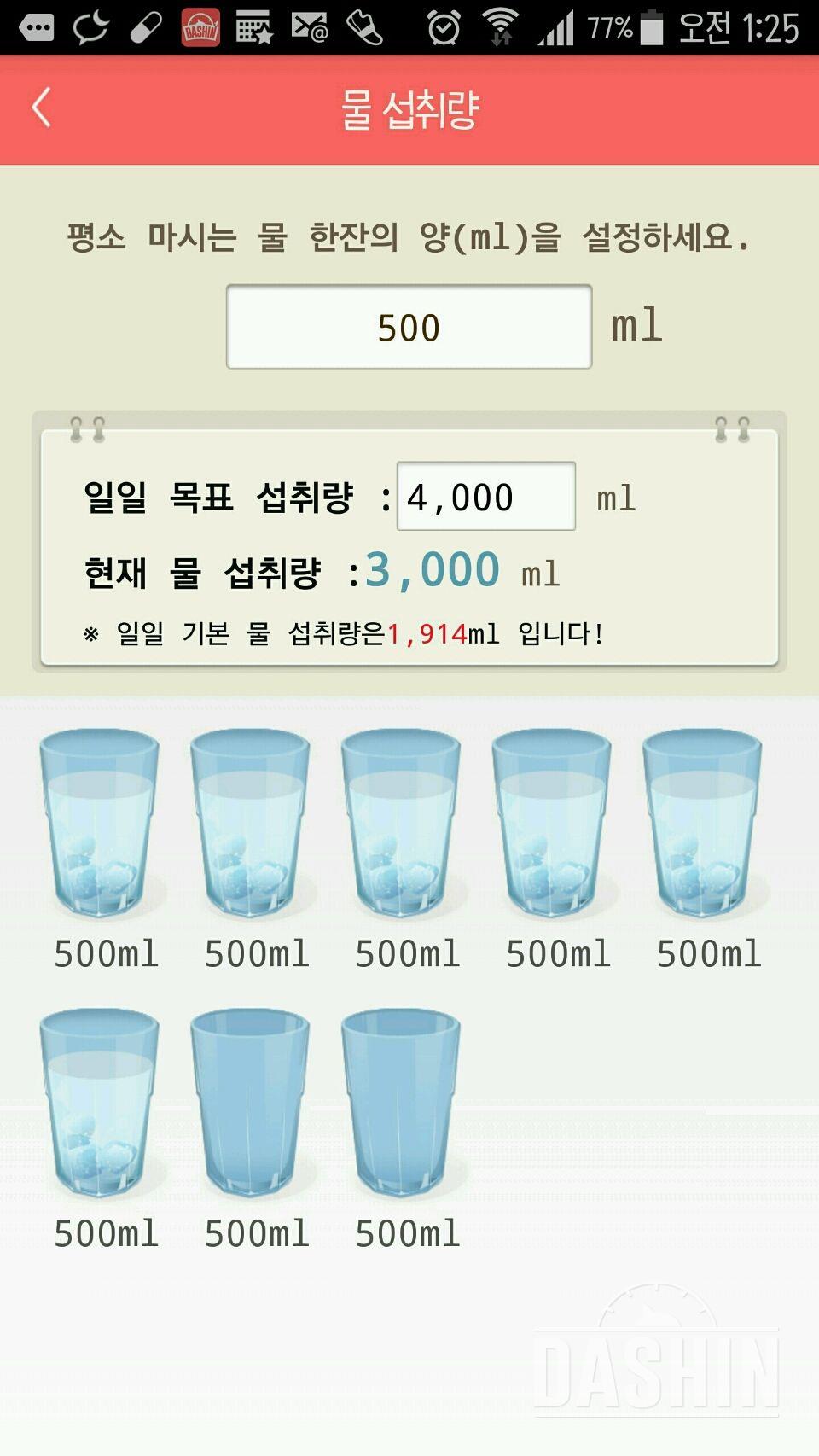 30일 하루 2L 물마시기 25일차 성공!