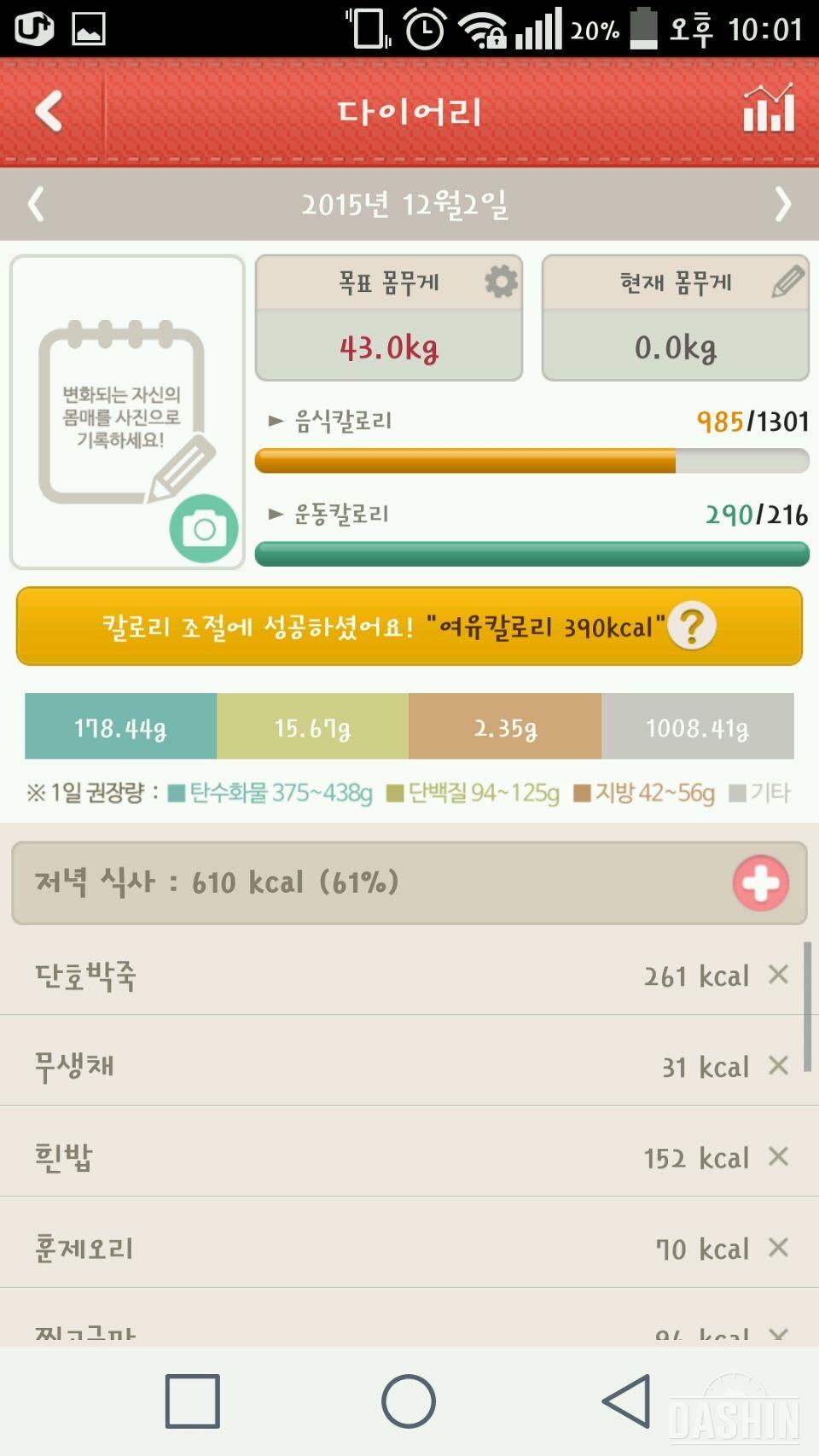 밀가루끊기 2일차