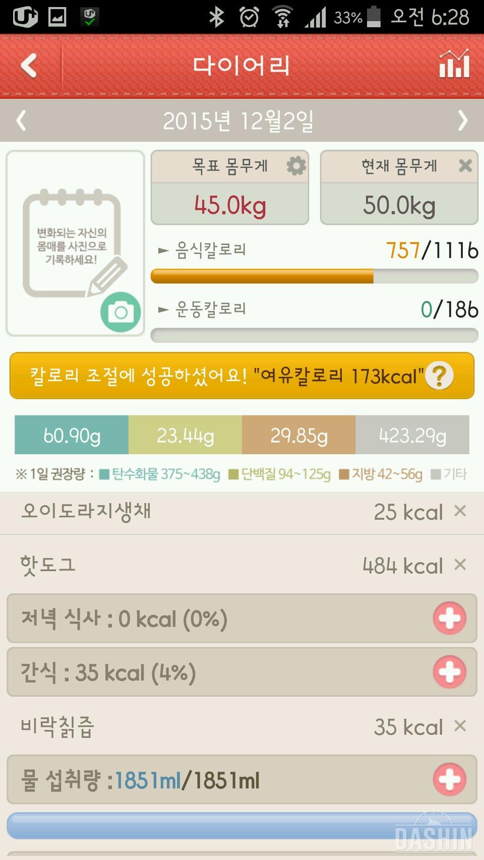 1000kcal 도전 19일