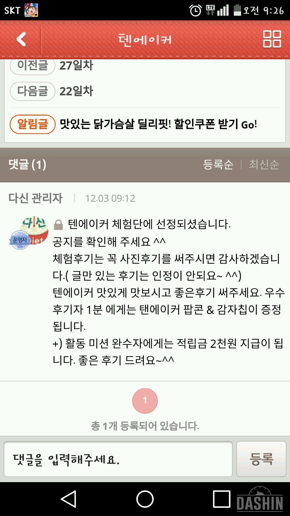 체험단 당첨!!