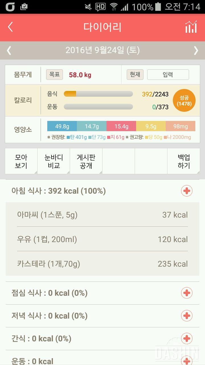 30일 아침먹기 4일차 성공!