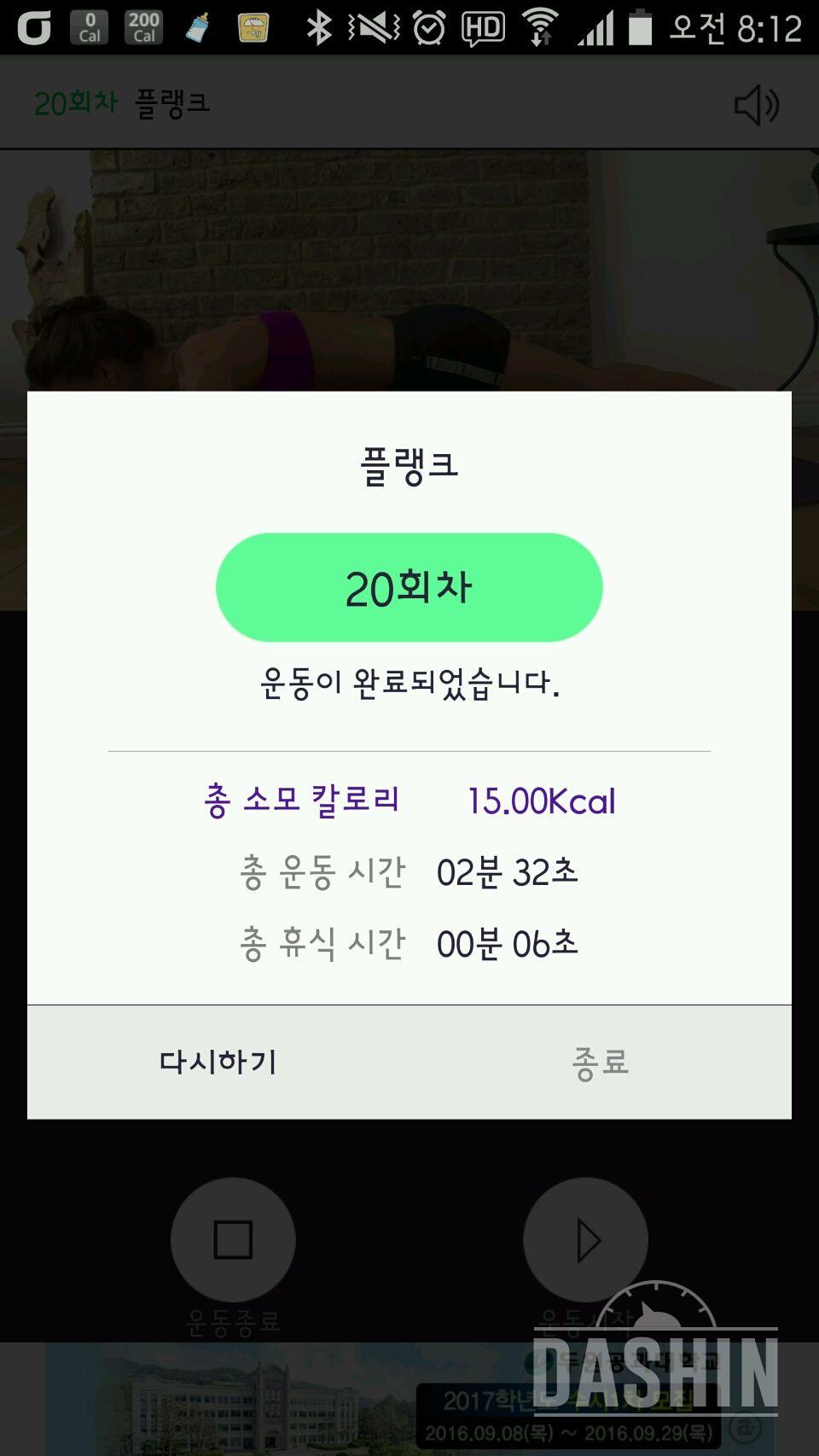 30일 플랭크 12일차 성공!