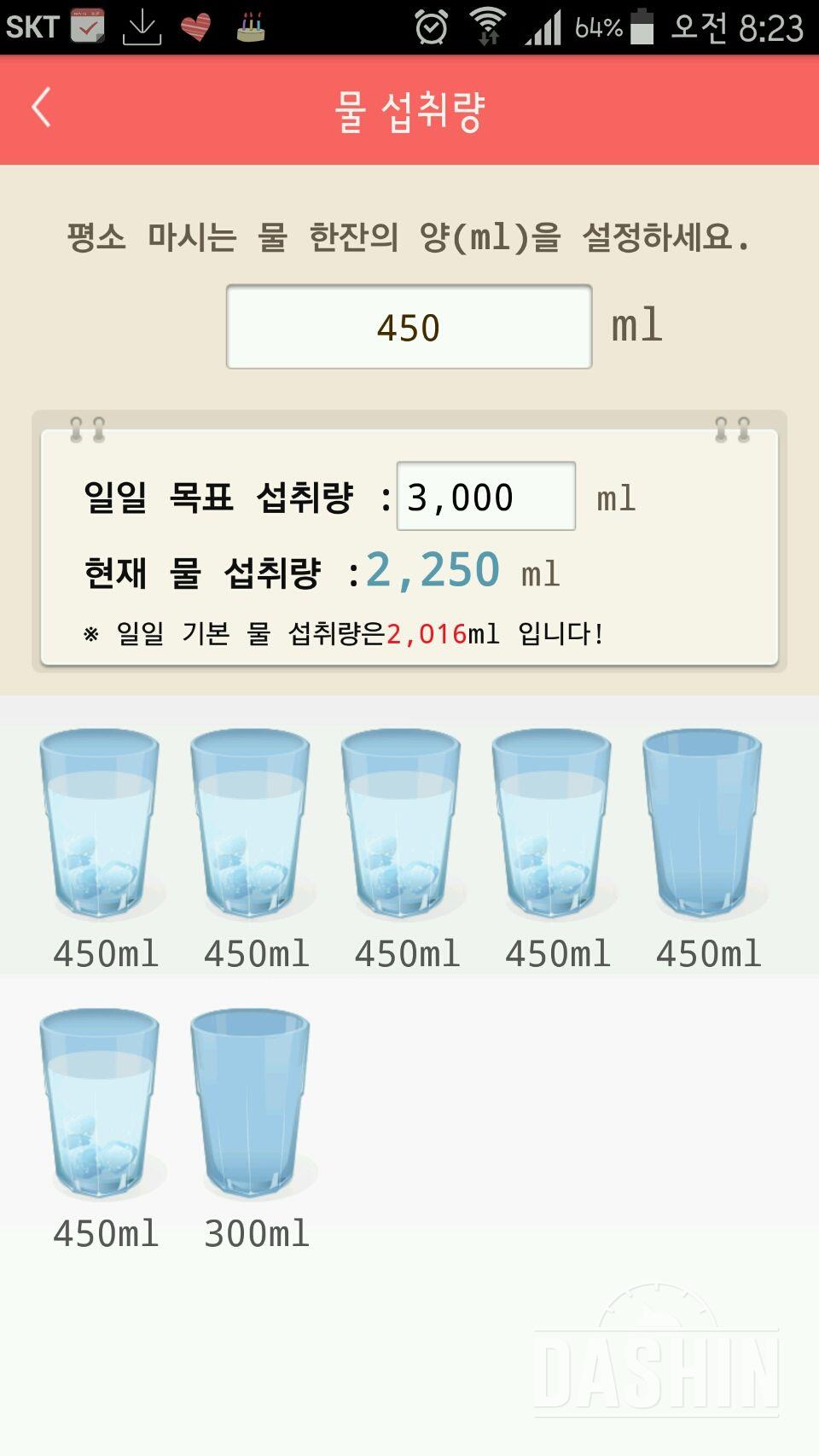 30일 하루 2L 물마시기 5일차 성공!